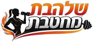 Shalhevet Mehatevet